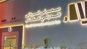 Riyadh International Book Fair announces cultural program, with outstanding Qatari participation